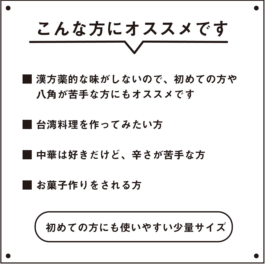 五香粉（ウーシャンフェン）【限定品】